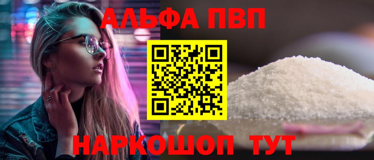 APVP  А ПВП Соль  Вход с VPN  А ПВП мука  Евпатория  A PVP VHQ 