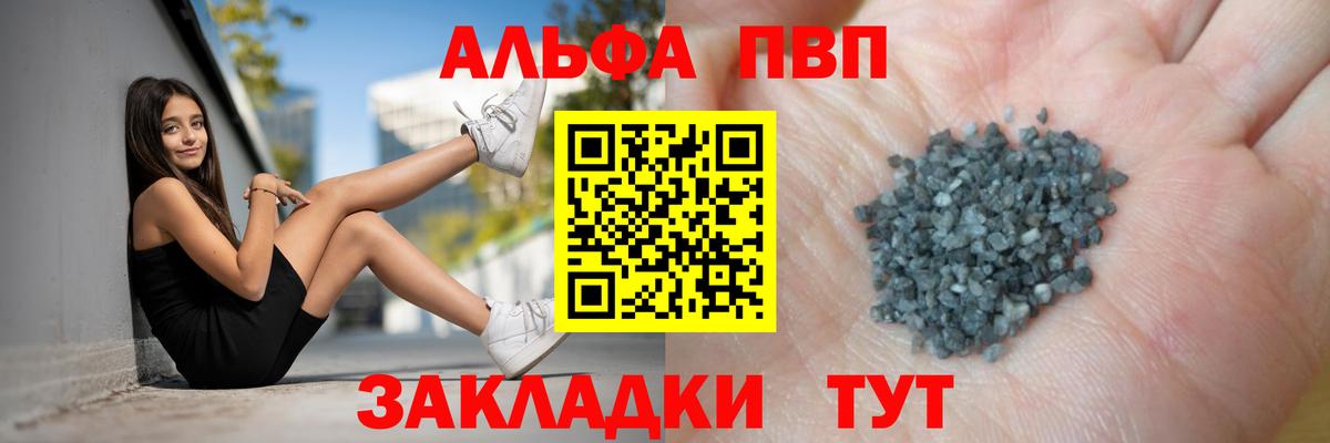 Alfa_PVP Crystall Евпатория