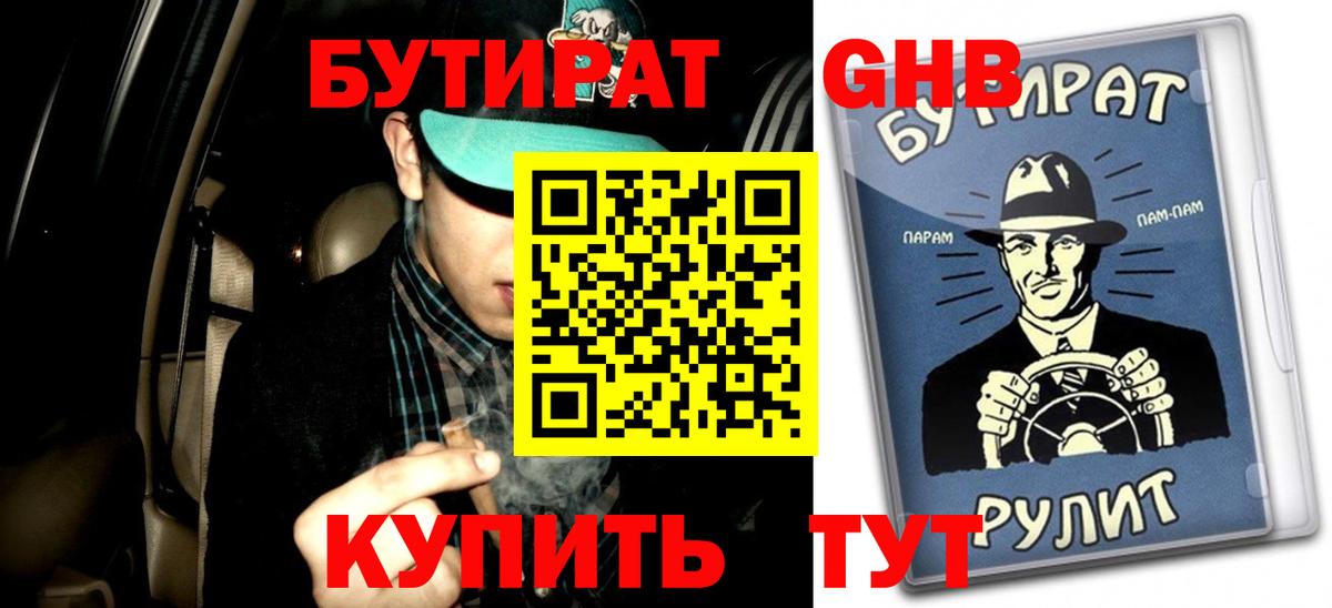 Евпатория  Бутират Butirat  БУТИРАТ  Вход с VPN 