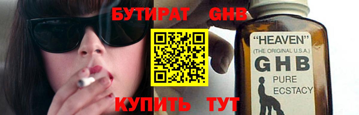 БУТИРАТ BDO 33% Евпатория