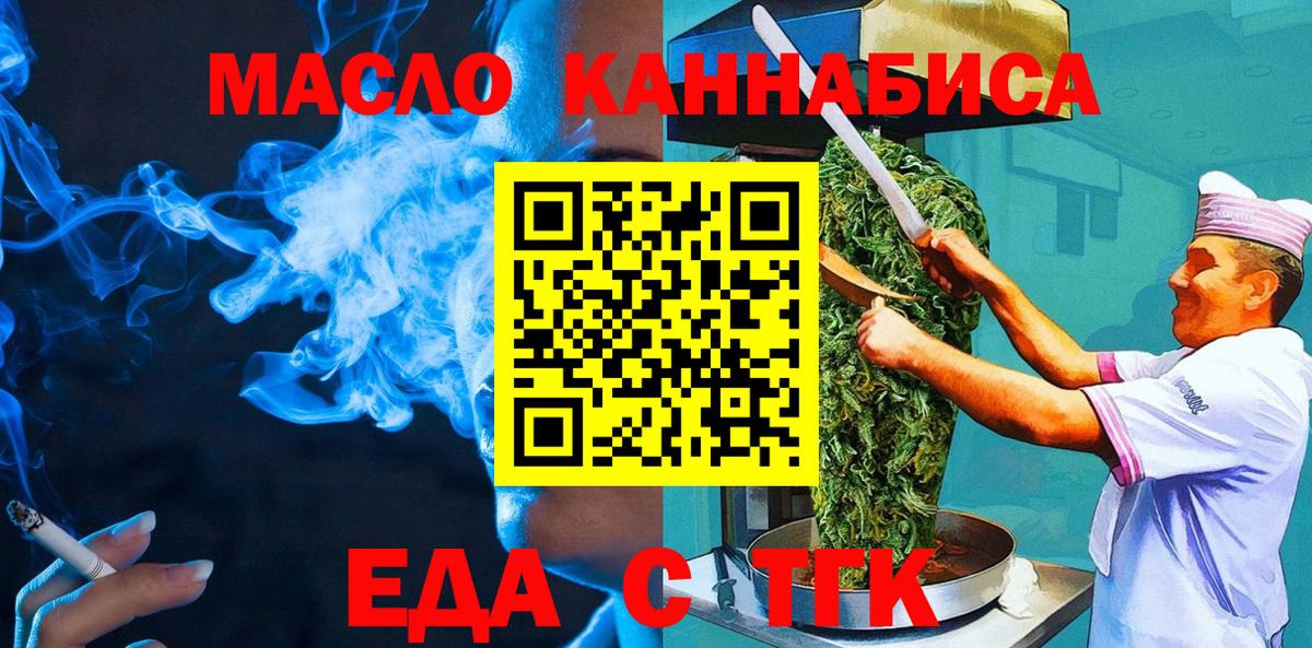Еда ТГК конопля  Вход с VPN  Евпатория 