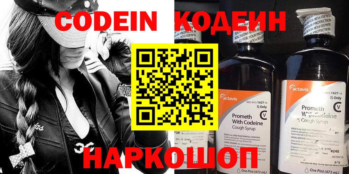Codein Purple Drank Евпатория