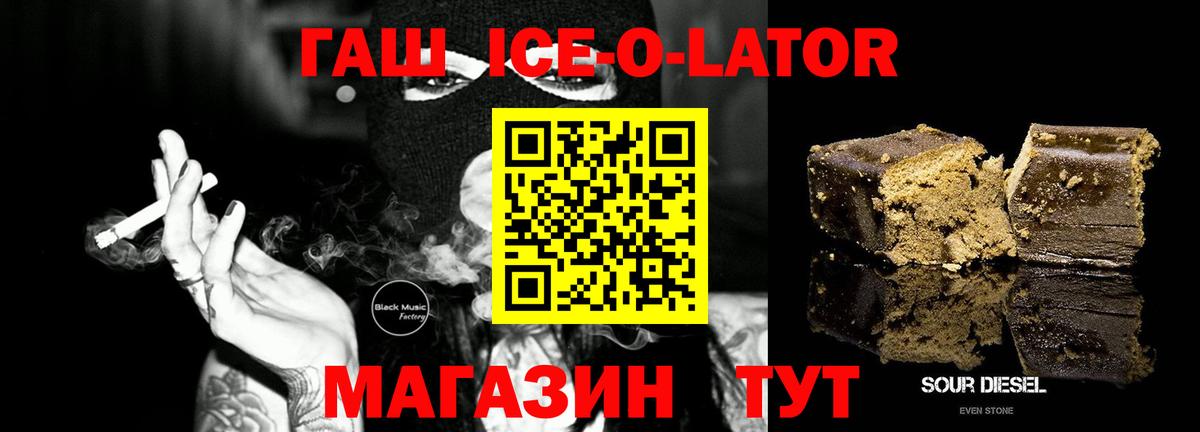 ГАШИШ  ГАШИШ хэш  Вход с VPN  ГАШ Ice-O-Lator  Евпатория 