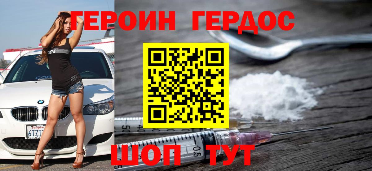 ГЕРОИН герыч Евпатория