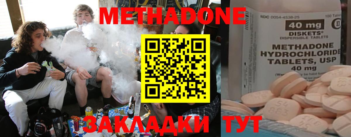 Метадон мёд Евпатория
