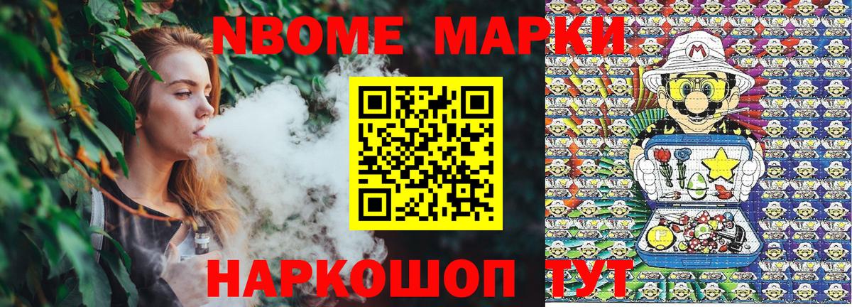 Наркотические марки 1,8мг Евпатория